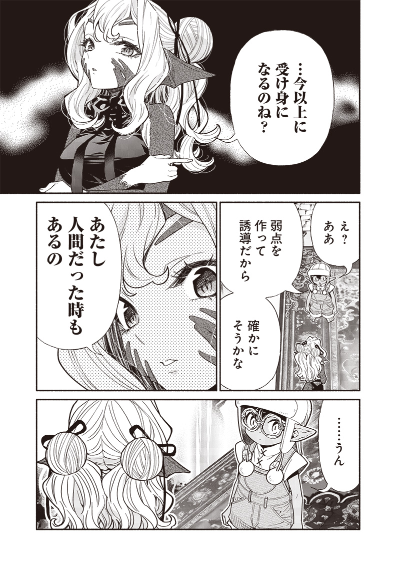 転生ゴブリンだけど質問ある Chap 117 - Next Chap 118