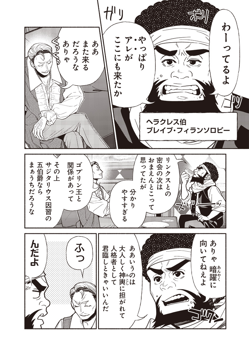 転生ゴブリンだけど質問ある Chap 118 - Next Chap 119