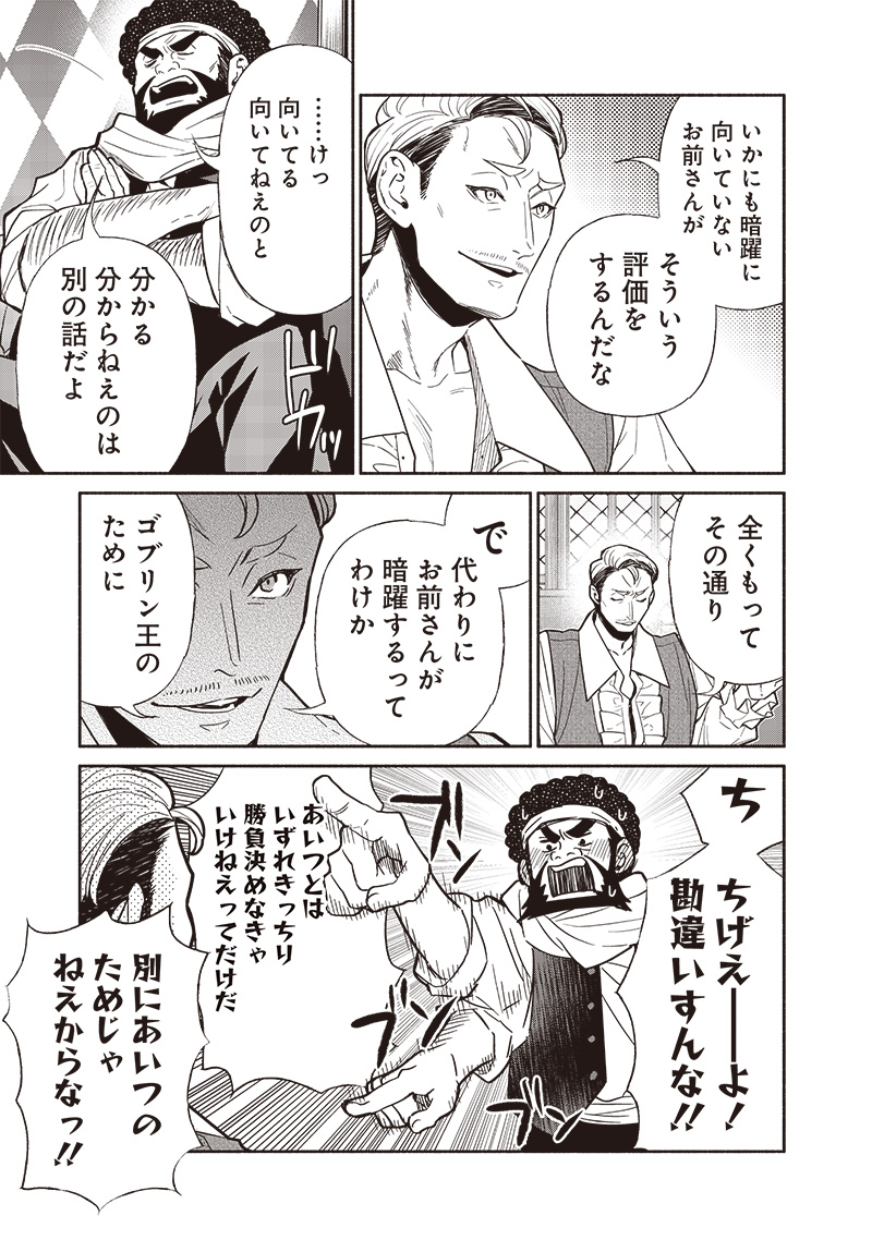 転生ゴブリンだけど質問ある Chap 118 - Next Chap 119