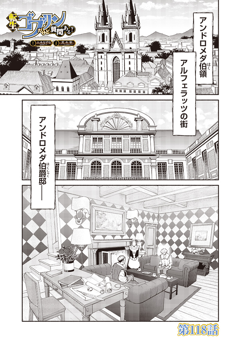 転生ゴブリンだけど質問ある Chap 118 - Next Chap 119