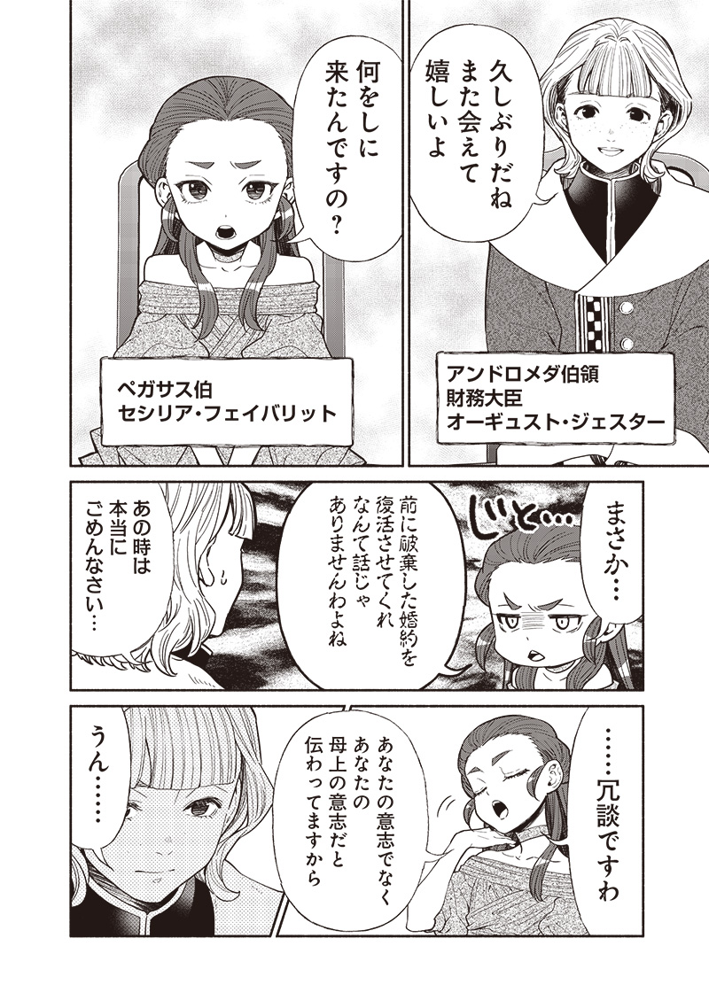 転生ゴブリンだけど質問ある Chap 118 - Next Chap 119