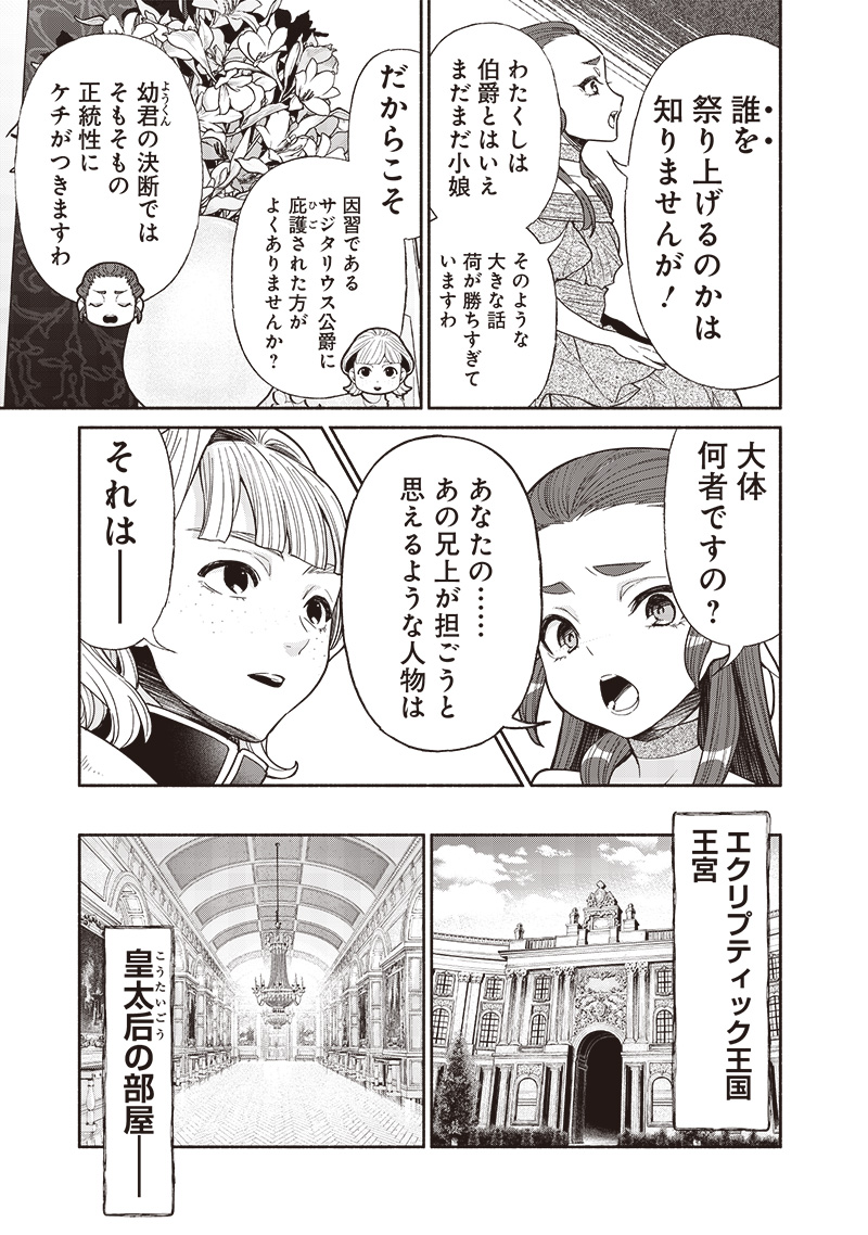 転生ゴブリンだけど質問ある Chap 118 - Next Chap 119