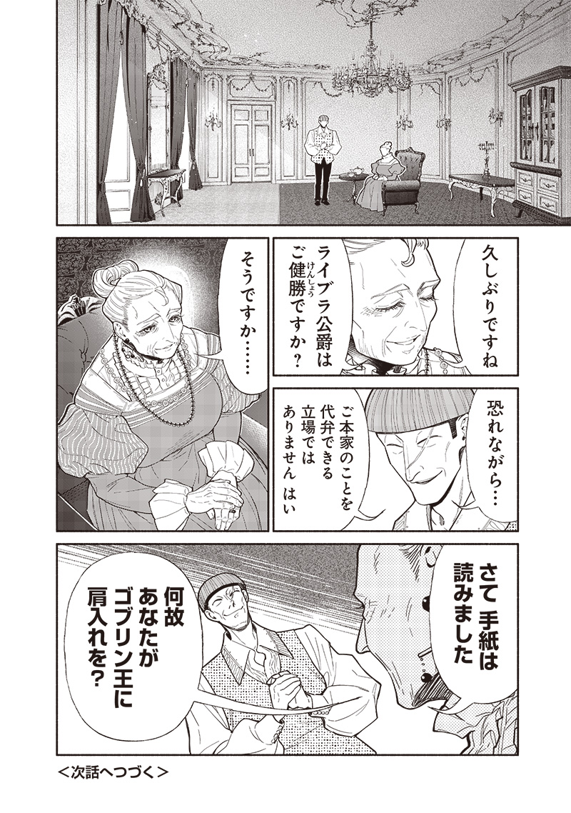 転生ゴブリンだけど質問ある Chap 118 - Next Chap 119