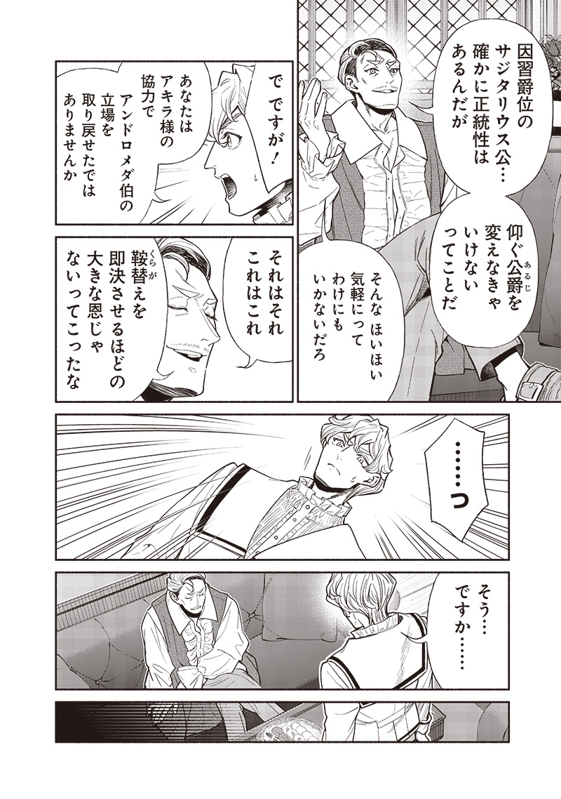 転生ゴブリンだけど質問ある Chap 118 - Next Chap 119