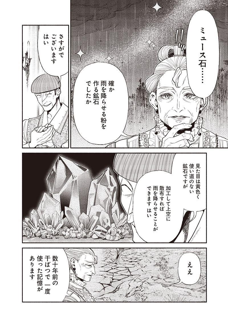 転生ゴブリンだけど質問ある Chap 119 - Next Chap 120
