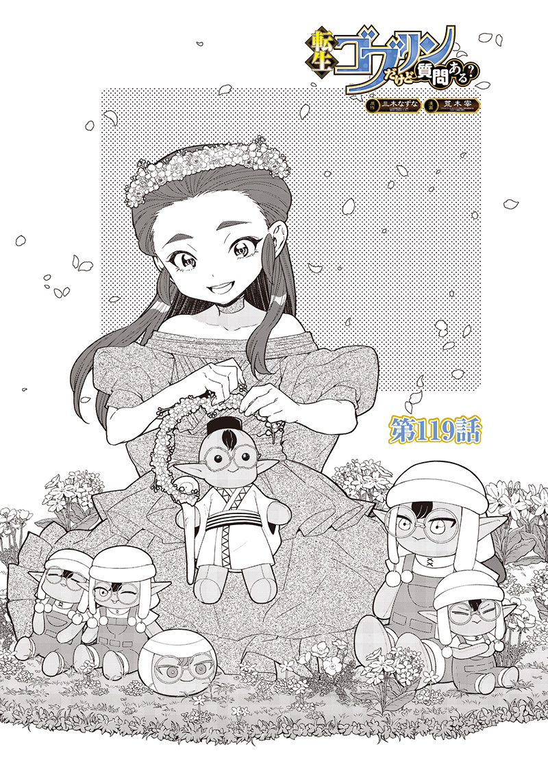 転生ゴブリンだけど質問ある Chap 119 - Next Chap 120