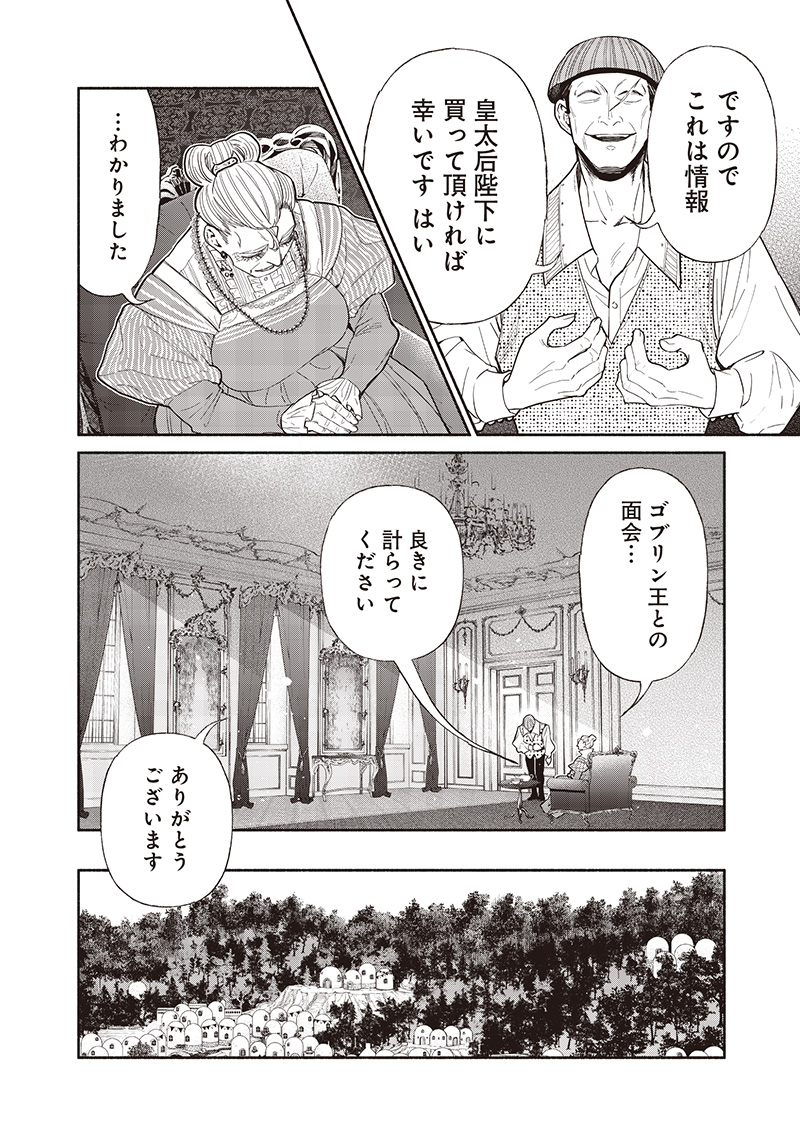 転生ゴブリンだけど質問ある Chap 119 - Next Chap 120