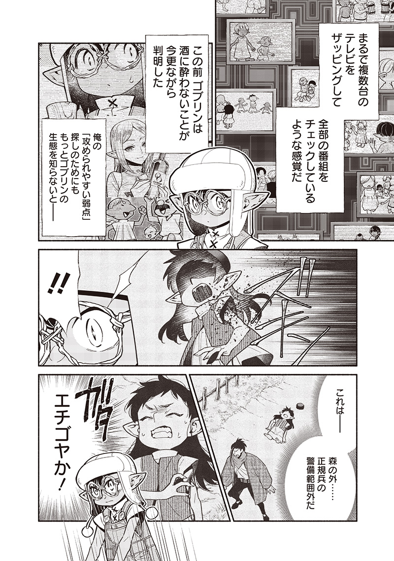 転生ゴブリンだけど質問ある Chap 119 - Next Chap 120