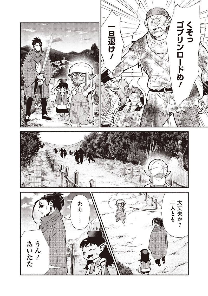 転生ゴブリンだけど質問ある Chap 119 - Next Chap 120