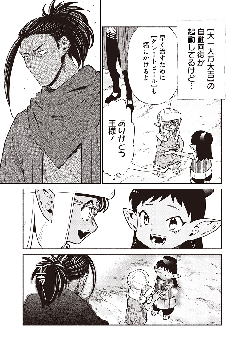 転生ゴブリンだけど質問ある Chap 119 - Next Chap 120