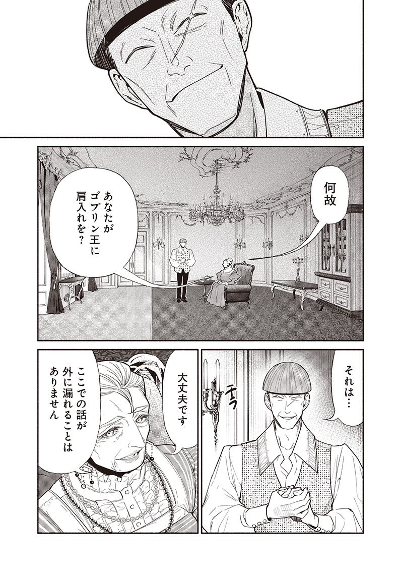 転生ゴブリンだけど質問ある Chap 119 - Next Chap 120