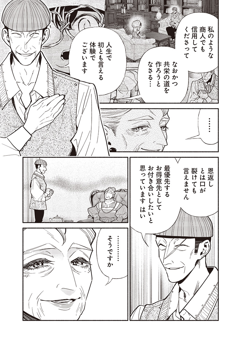 転生ゴブリンだけど質問ある Chap 119 - Next Chap 120