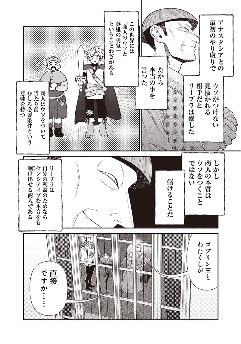 転生ゴブリンだけど質問ある Chap 119 - Next Chap 120