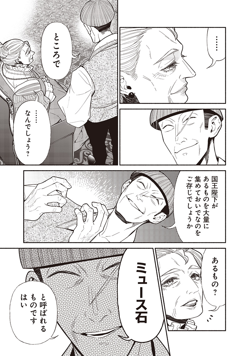 転生ゴブリンだけど質問ある Chap 119 - Next Chap 120