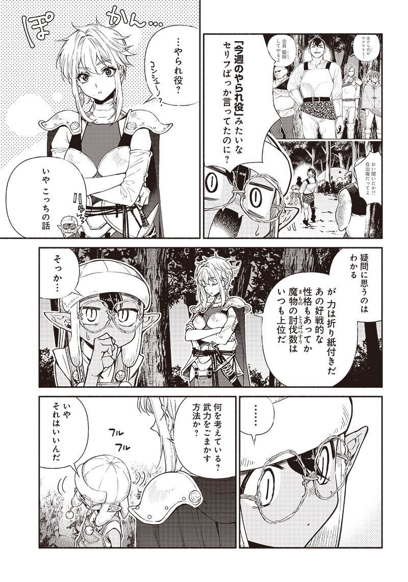 転生ゴブリンだけど質問ある Chap 12 - Next Chap 13