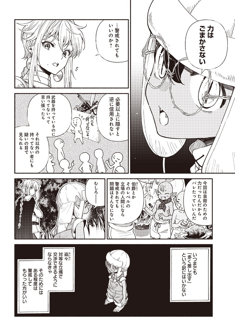 転生ゴブリンだけど質問ある Chap 12 - Next Chap 13