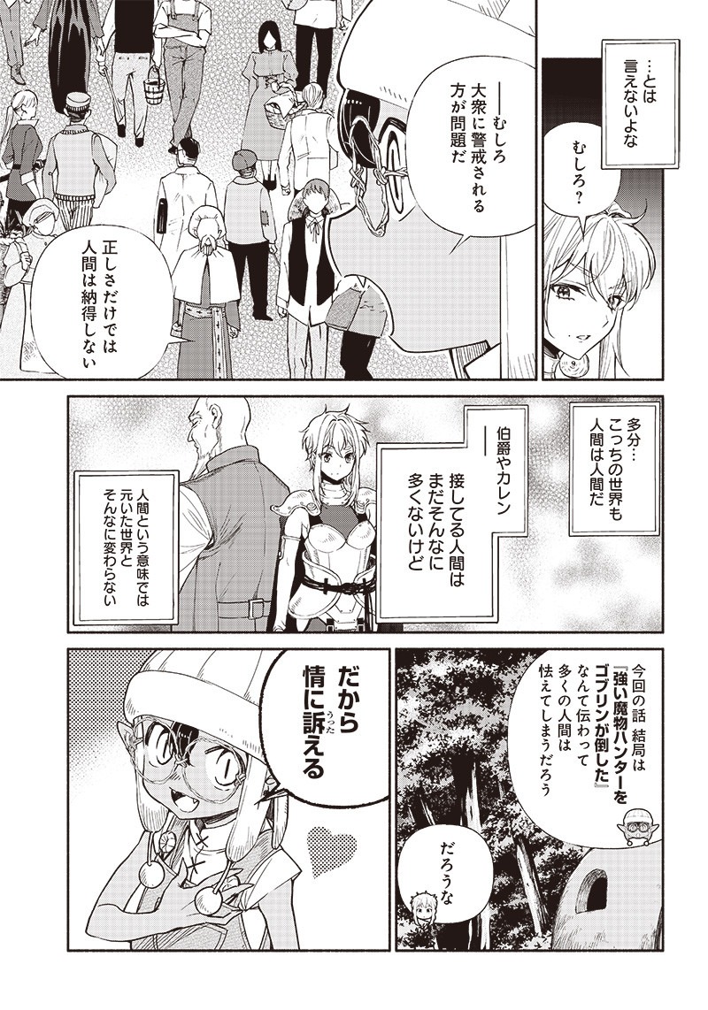 転生ゴブリンだけど質問ある Chap 12 - Next Chap 13