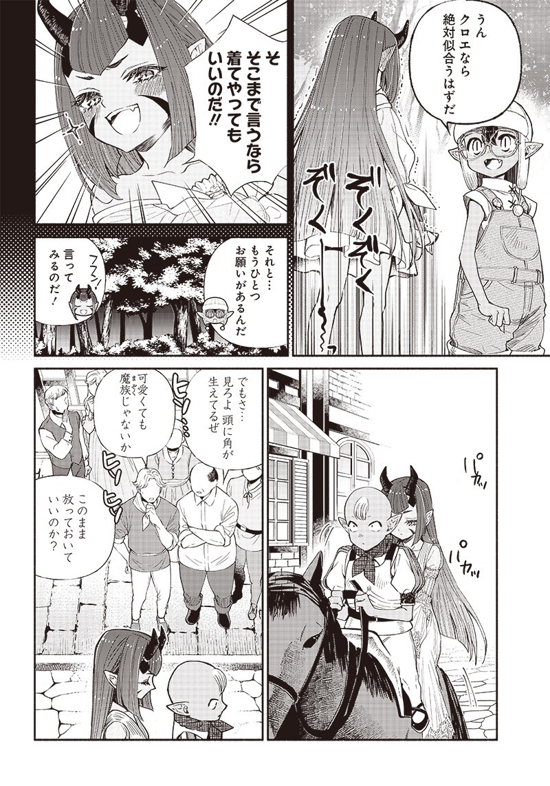 転生ゴブリンだけど質問ある Chap 12 - Next Chap 13