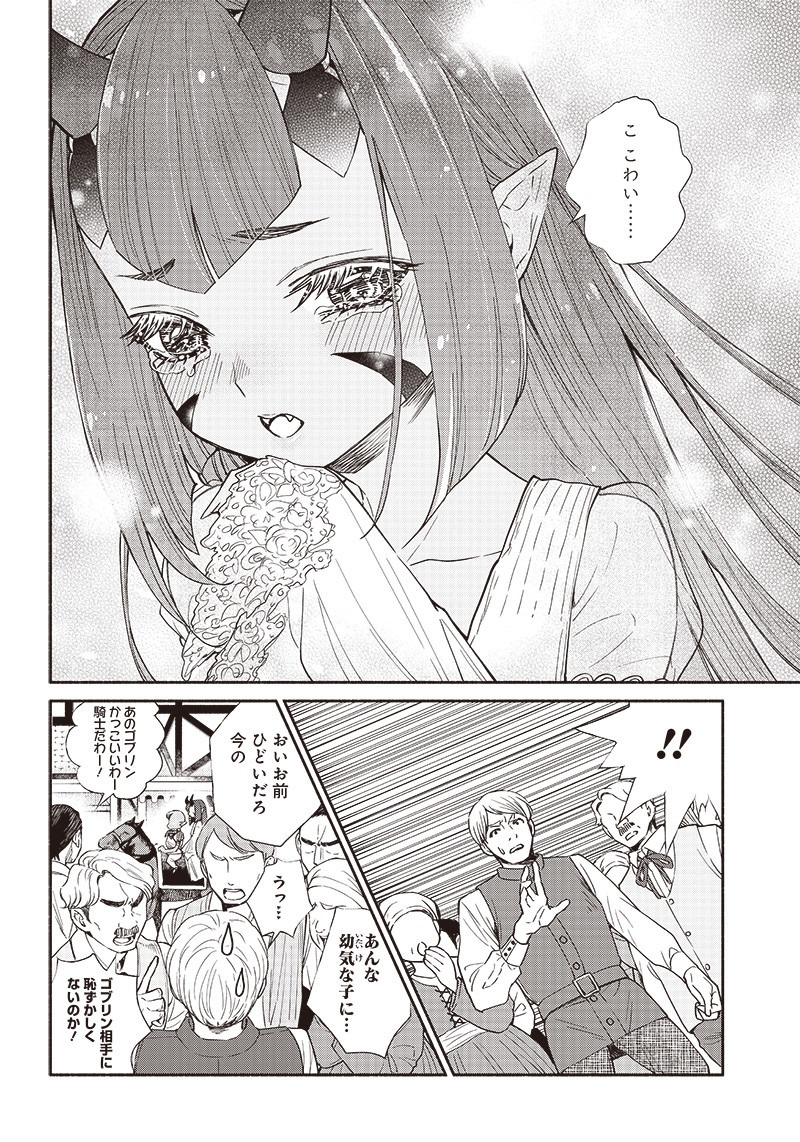 転生ゴブリンだけど質問ある Chap 12 - Next Chap 13