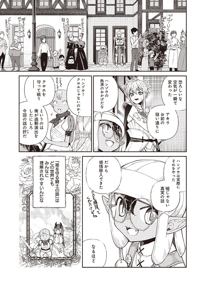 転生ゴブリンだけど質問ある Chap 12 - Next Chap 13