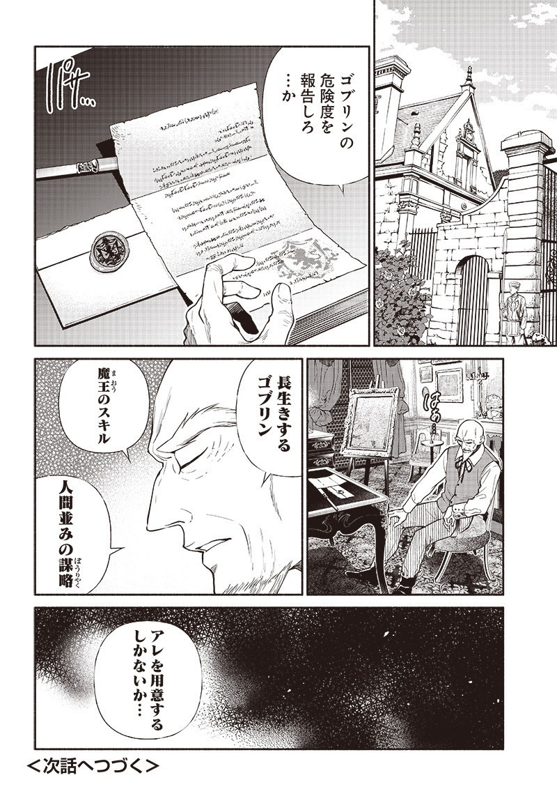 転生ゴブリンだけど質問ある Chap 12 - Next Chap 13