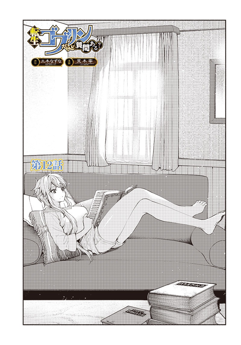 転生ゴブリンだけど質問ある Chap 12 - Next Chap 13