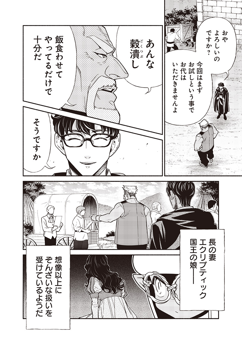 転生ゴブリンだけど質問ある Chap 123 - Next Chap 124