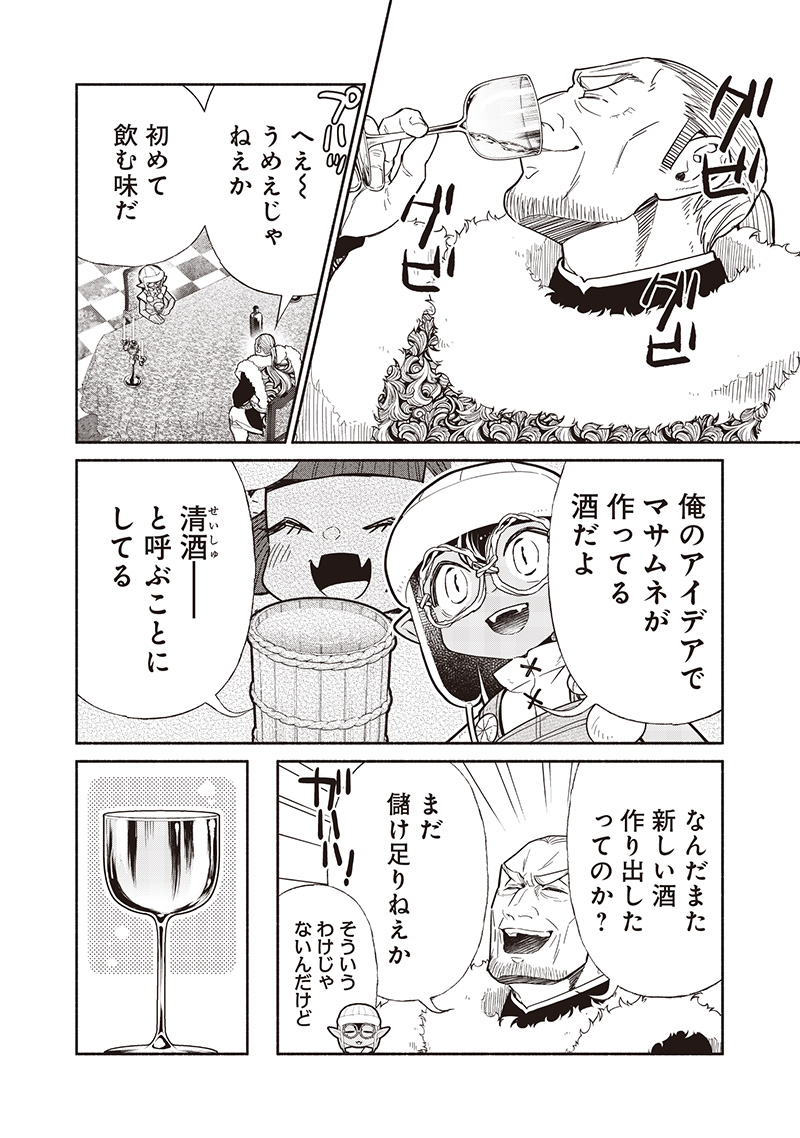 転生ゴブリンだけど質問ある Chap 123 - Next Chap 124