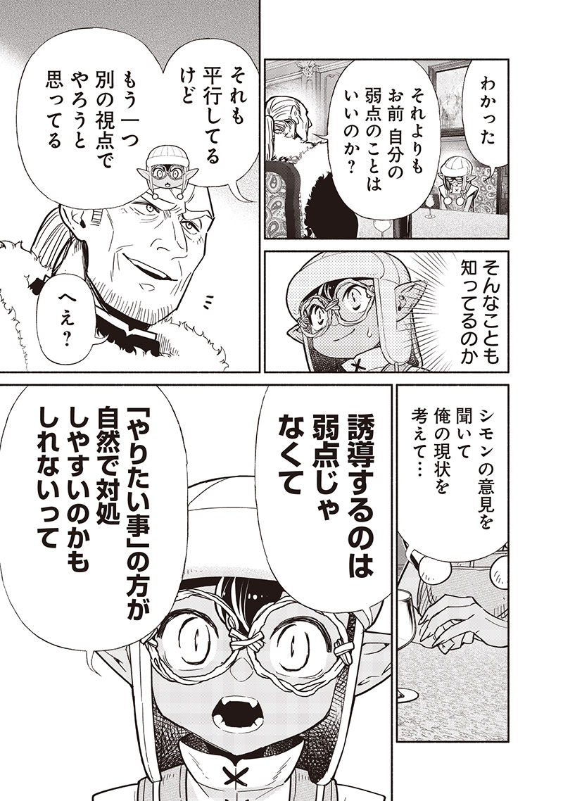 転生ゴブリンだけど質問ある Chap 123 - Next Chap 124