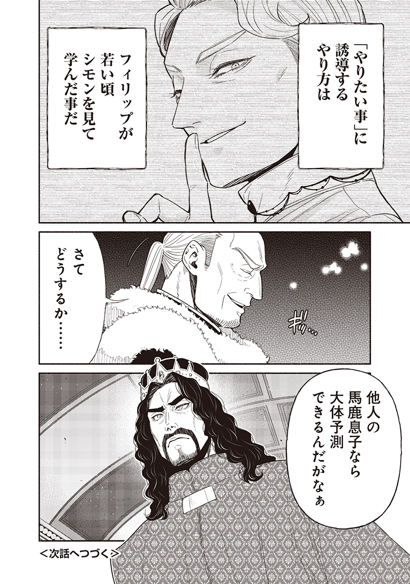 転生ゴブリンだけど質問ある Chap 123 - Next Chap 124