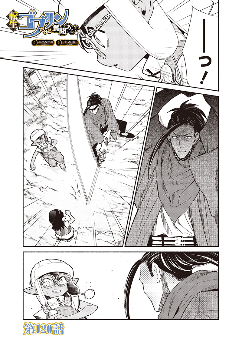 転生ゴブリンだけど質問ある Chap 120 - Next Chap 121
