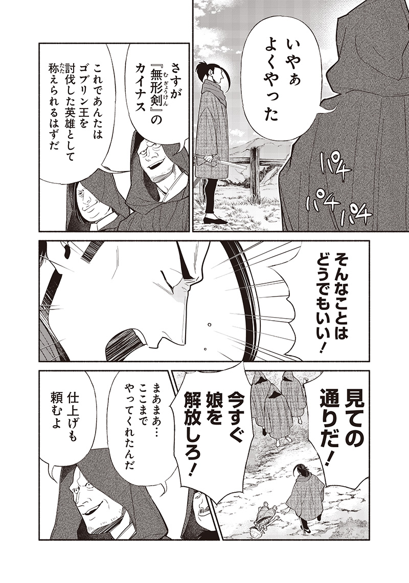 転生ゴブリンだけど質問ある Chap 120 - Next Chap 121