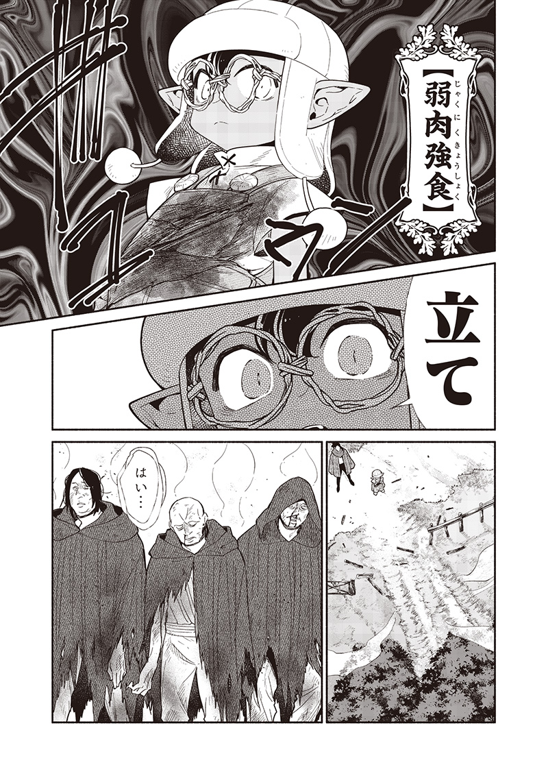 転生ゴブリンだけど質問ある Chap 120 - Next Chap 121