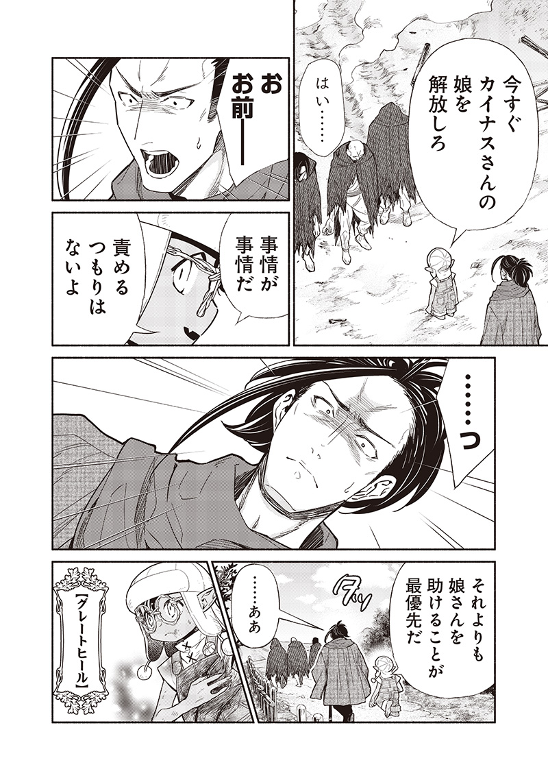 転生ゴブリンだけど質問ある Chap 120 - Next Chap 121