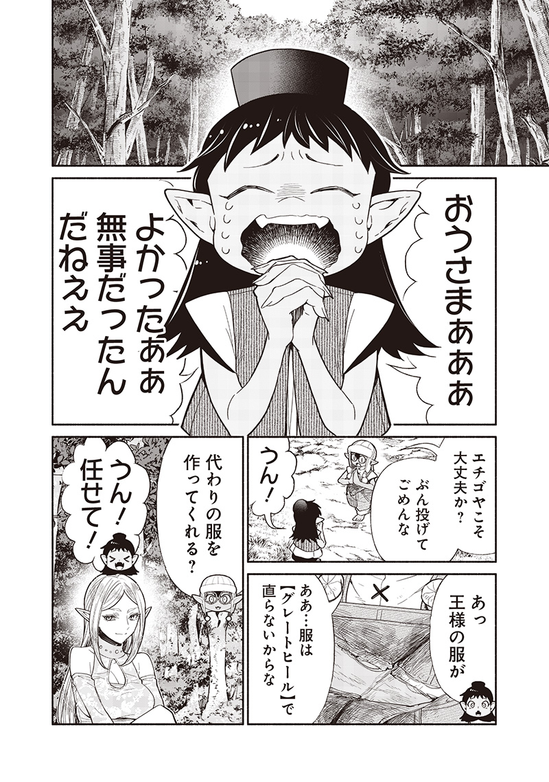 転生ゴブリンだけど質問ある Chap 120 - Next Chap 121