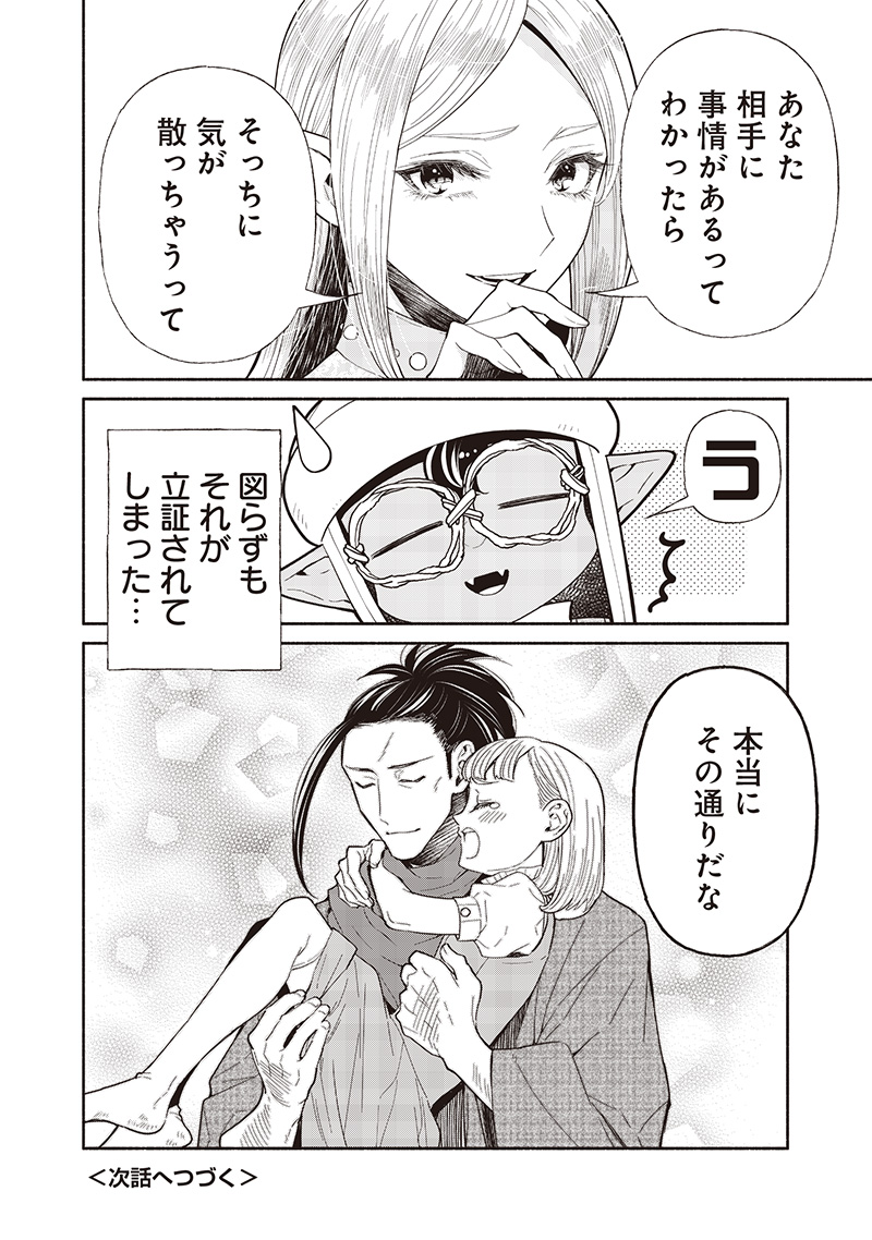転生ゴブリンだけど質問ある Chap 120 - Next Chap 121