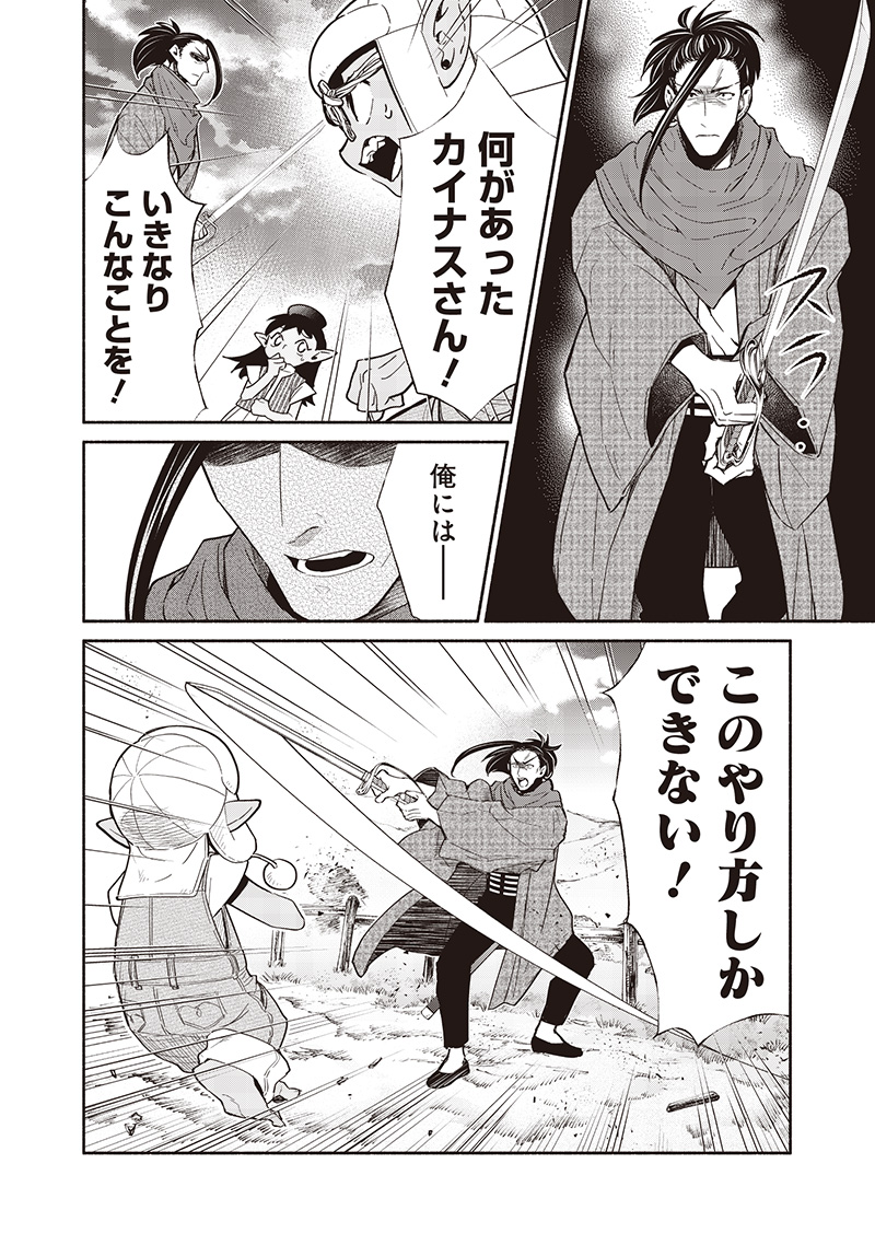 転生ゴブリンだけど質問ある Chap 120 - Next Chap 121