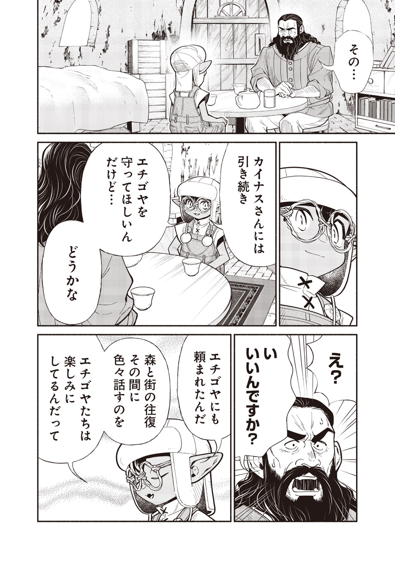 転生ゴブリンだけど質問ある Chap 121 - Next Chap 122