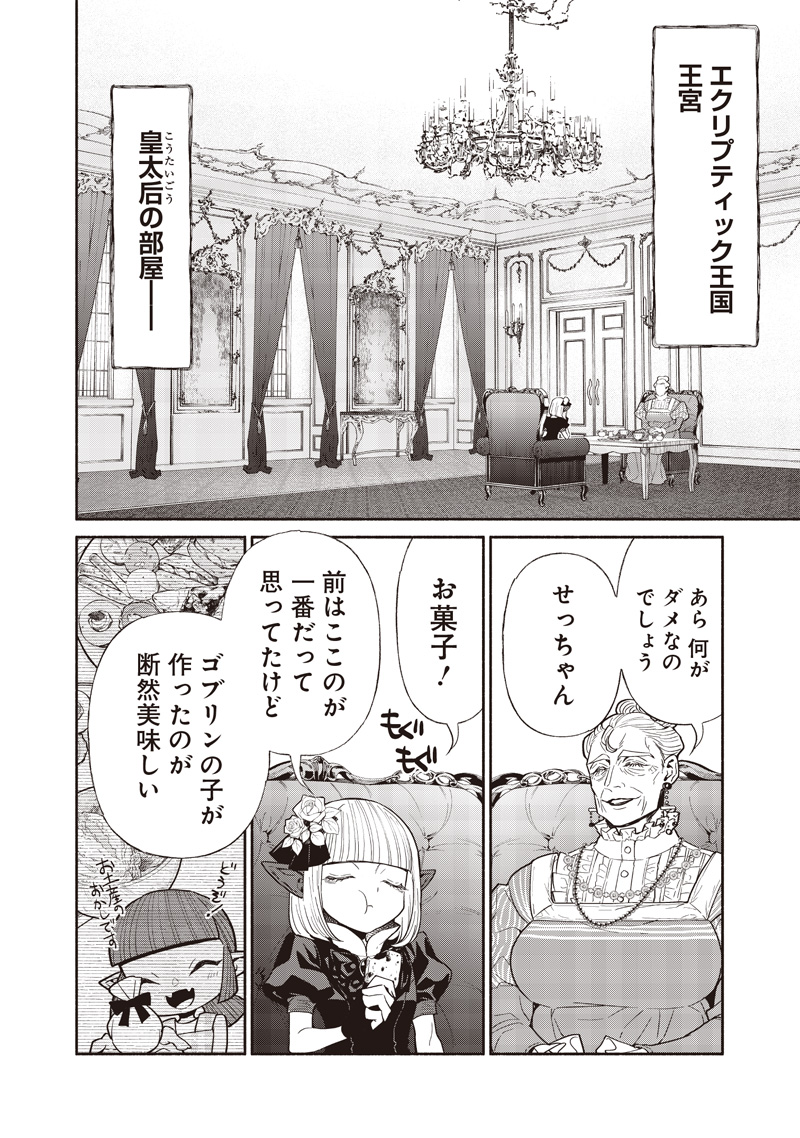 転生ゴブリンだけど質問ある Chap 121 - Next Chap 122