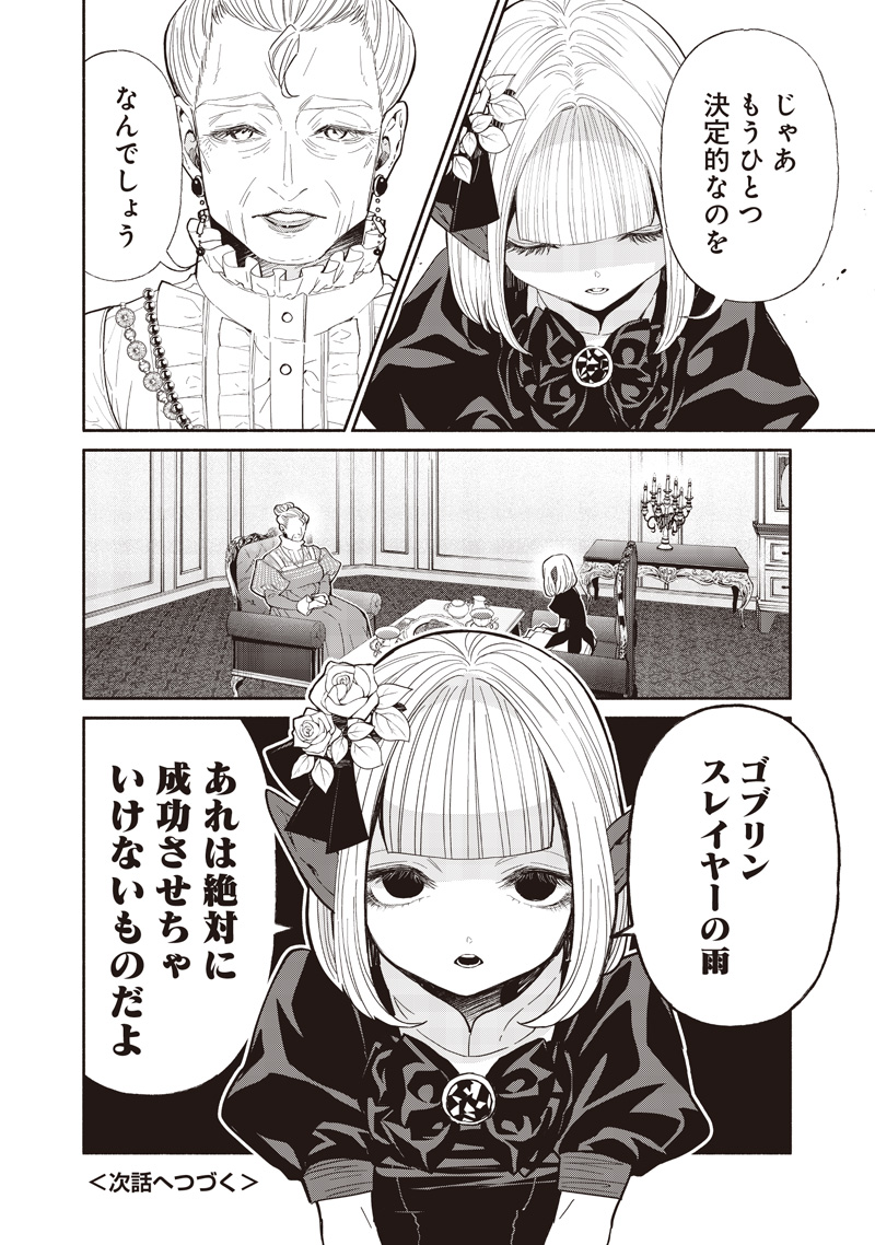 転生ゴブリンだけど質問ある Chap 121 - Next Chap 122