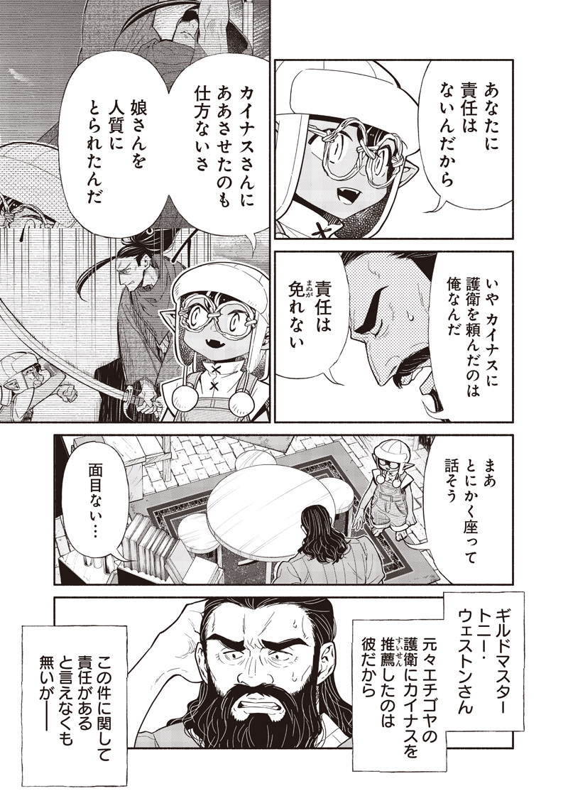 転生ゴブリンだけど質問ある Chap 121 - Next Chap 122