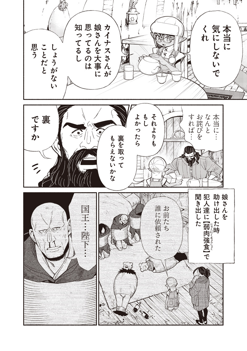 転生ゴブリンだけど質問ある Chap 121 - Next Chap 122