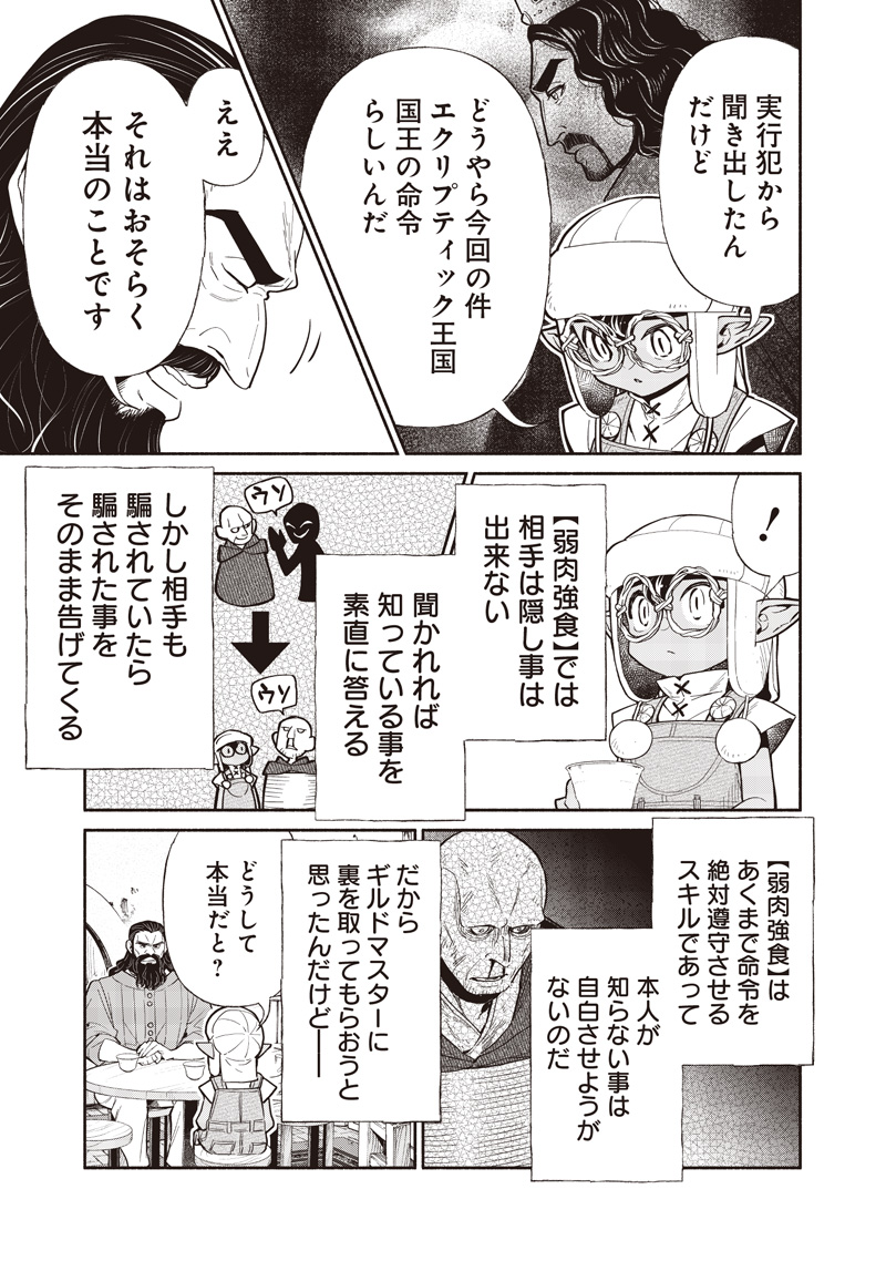 転生ゴブリンだけど質問ある Chap 121 - Next Chap 122