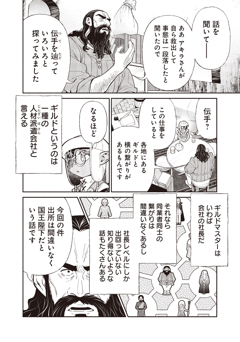 転生ゴブリンだけど質問ある Chap 121 - Next Chap 122