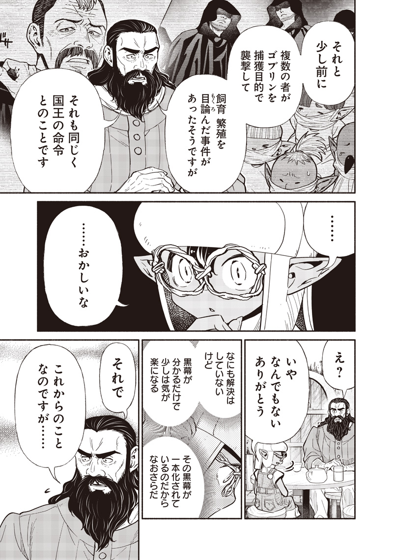 転生ゴブリンだけど質問ある Chap 121 - Next Chap 122