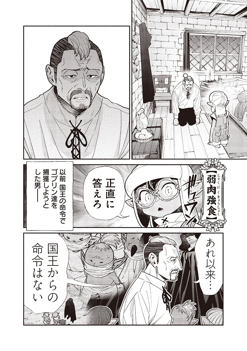 転生ゴブリンだけど質問ある Chap 122 - Next Chap 123