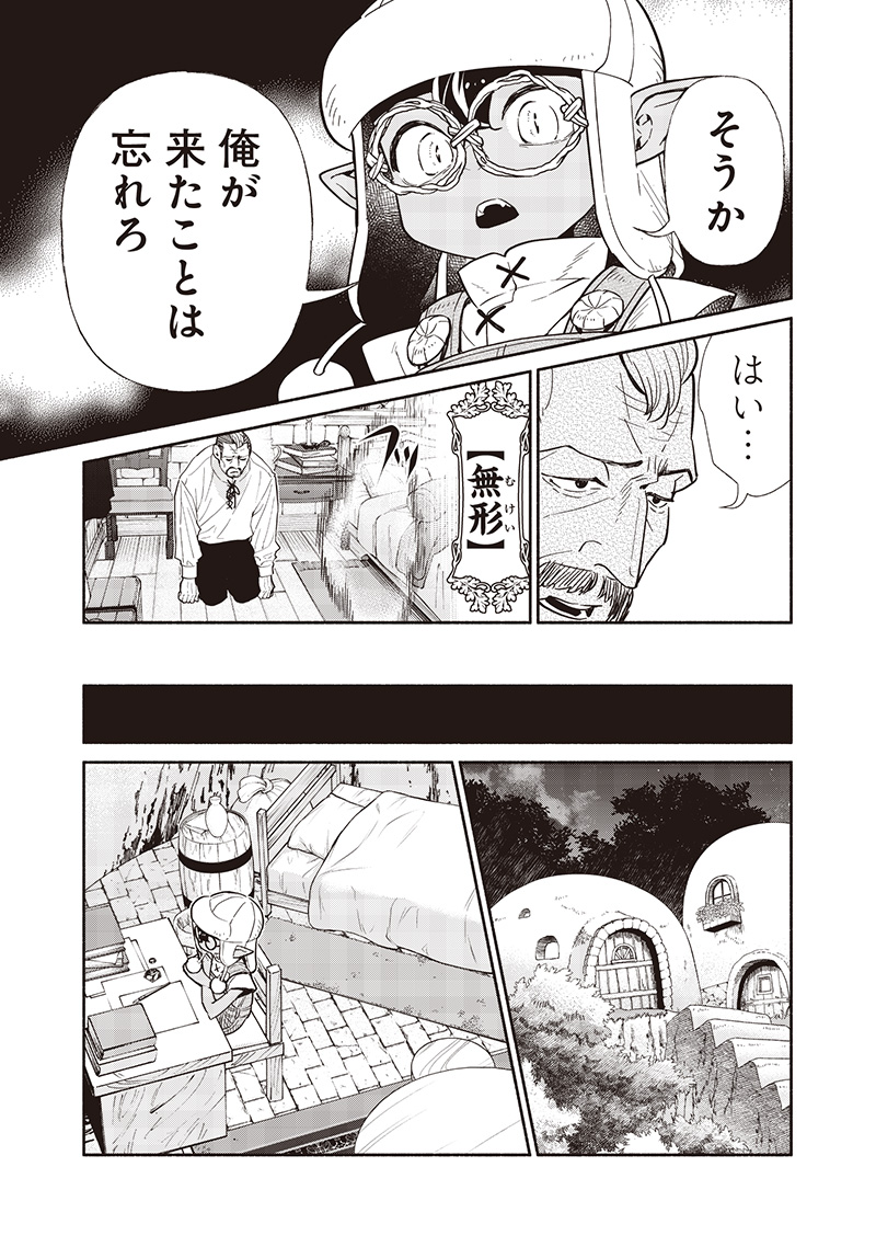 転生ゴブリンだけど質問ある Chap 122 - Next Chap 123