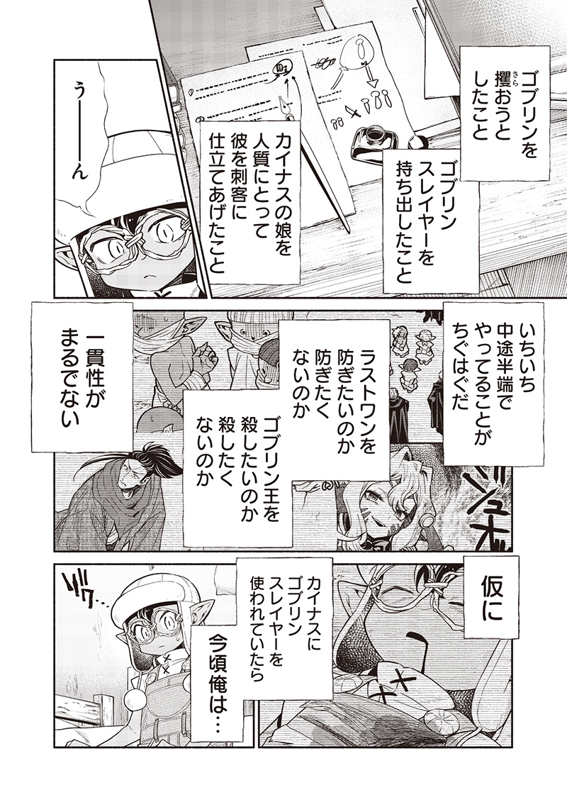 転生ゴブリンだけど質問ある Chap 122 - Next Chap 123