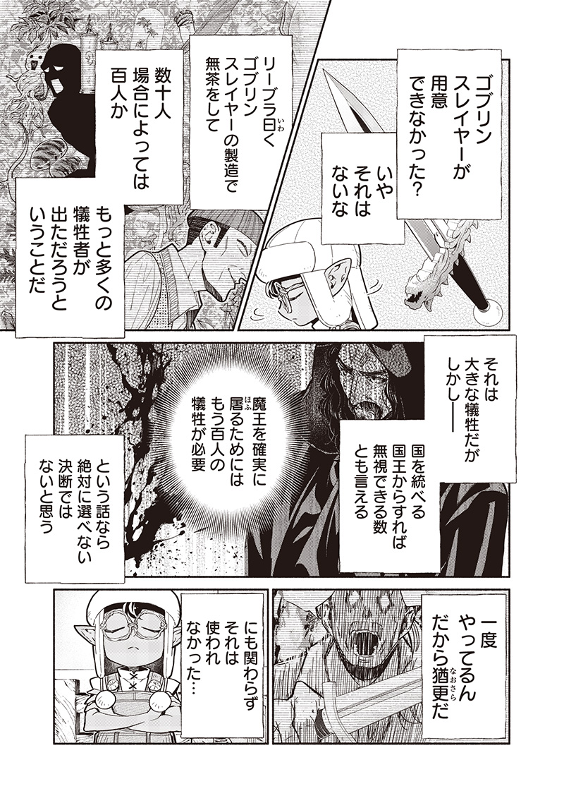 転生ゴブリンだけど質問ある Chap 122 - Next Chap 123