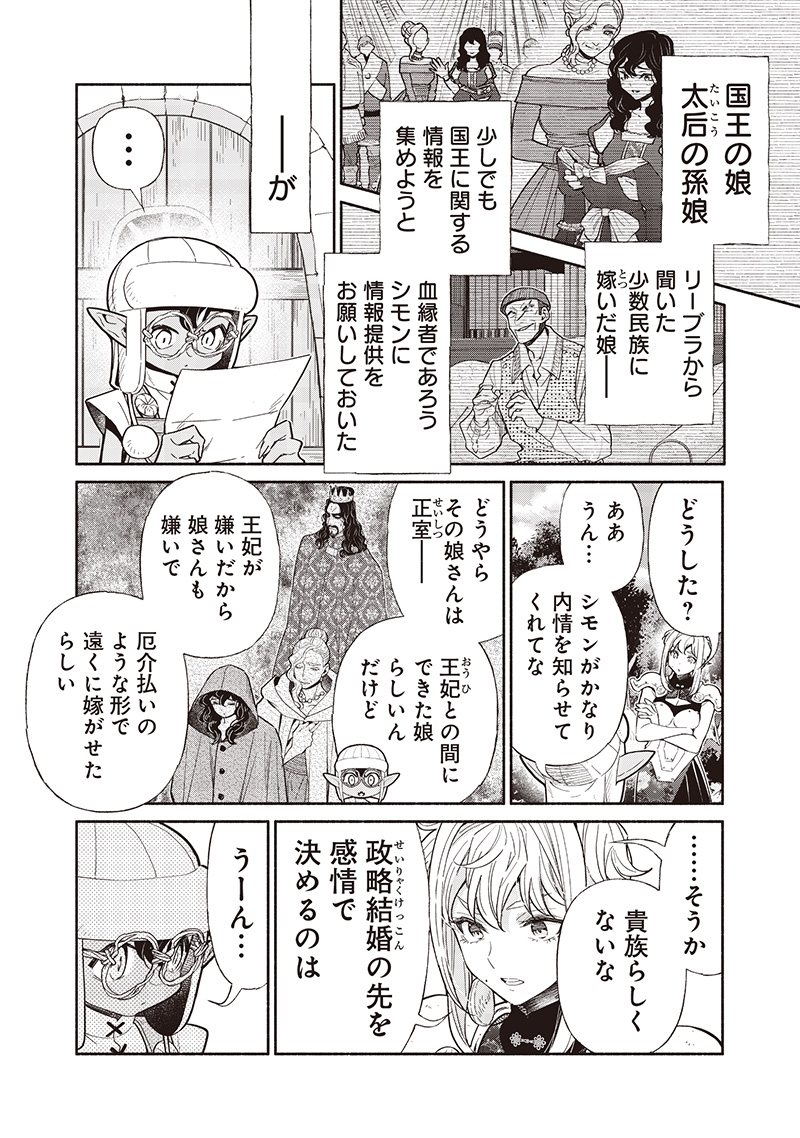 転生ゴブリンだけど質問ある Chap 122 - Next Chap 123